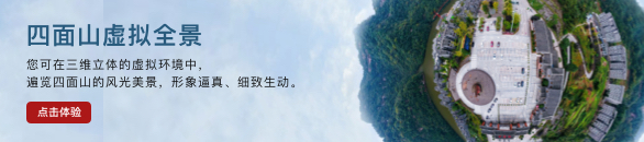 四面山VR虛擬全景