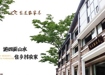 四面山農家樂 岱蓮農家樂