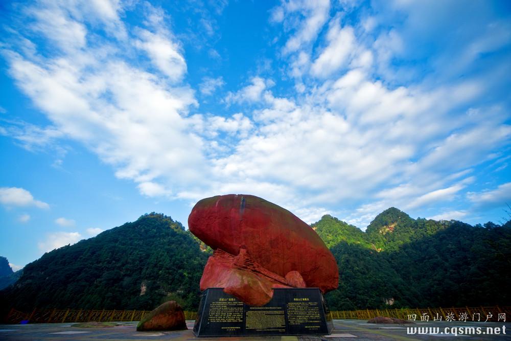 四面山簡介