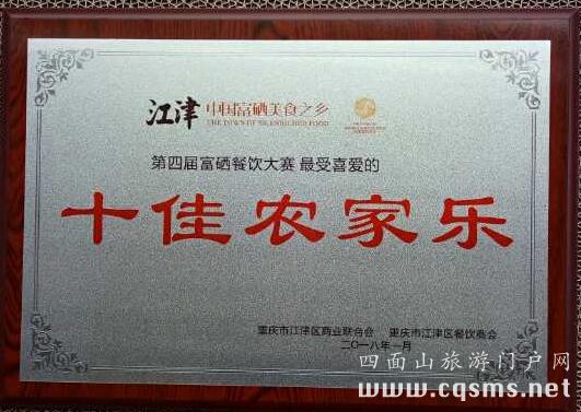 十佳農(nóng)家樂(lè).jpg