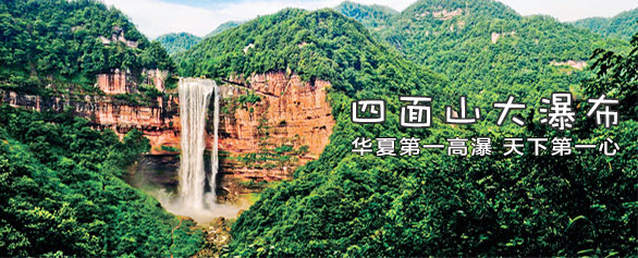 四面山大瀑布 望鄉臺瀑布